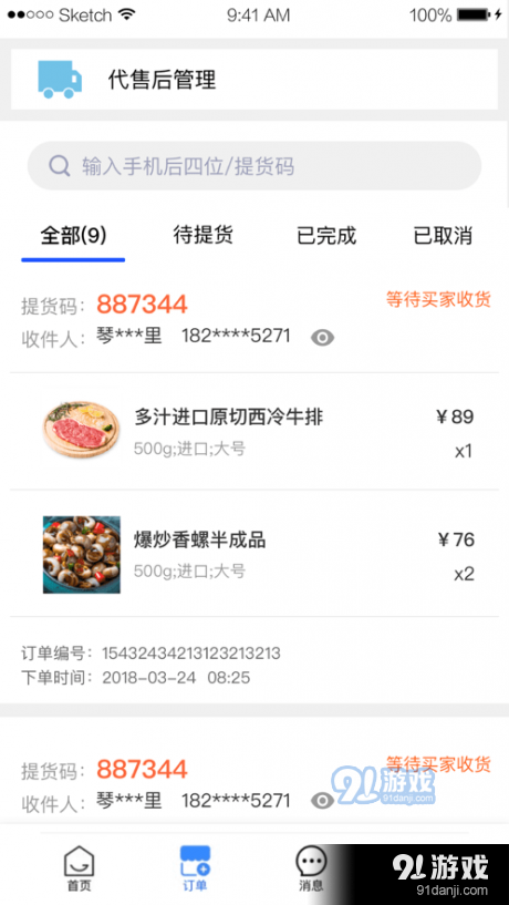 菜鸟驿站商业v1.5.8截图2