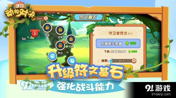 迷你动物对决v2.5截图3