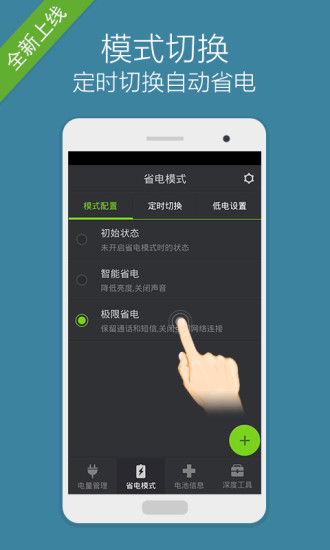 省电大师v2.10.7截图4