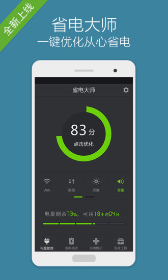 省电大师v2.10.7截图5