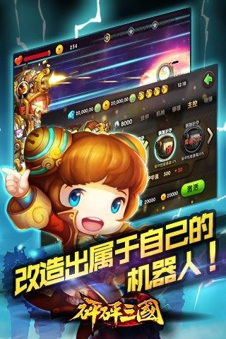 砰砰三国v1.3.7截图1