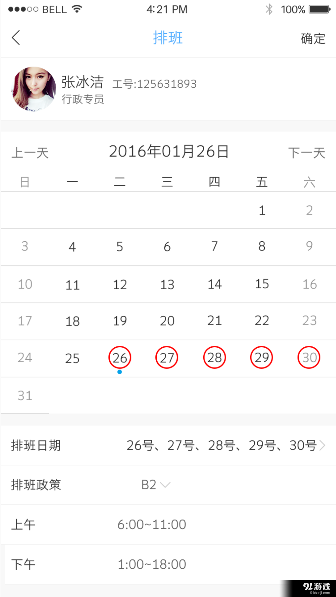 服服v4.10.5截图3