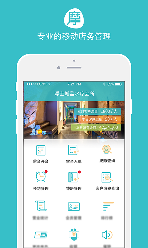 摩术师商家版v2.1.7截图2