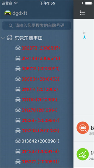爱车掌上通v8.12截图1
