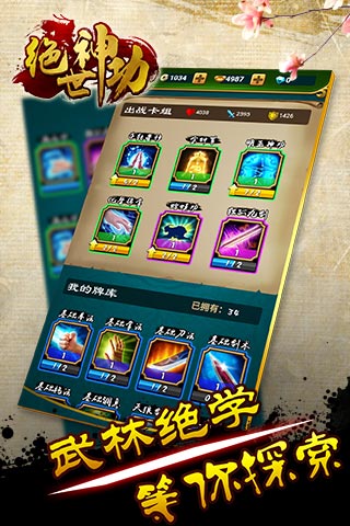 绝世神功v1.8截图3