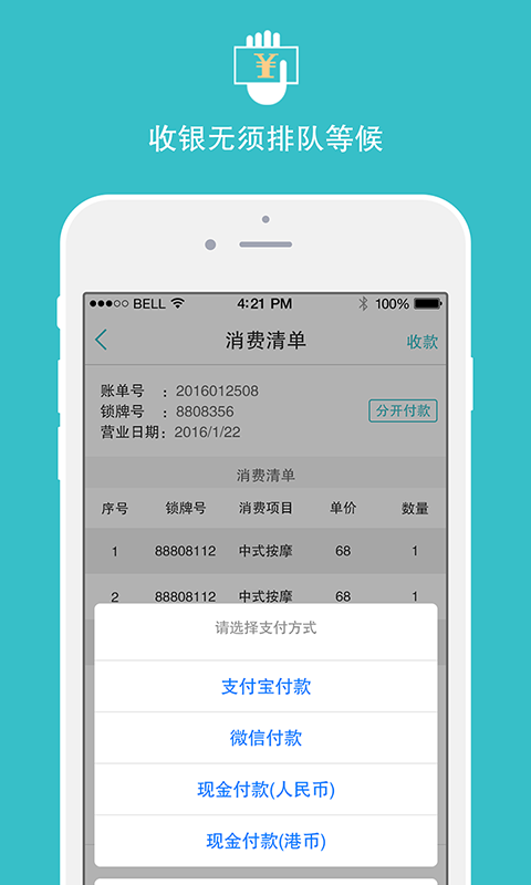 摩术师商家版v2.1.7截图3