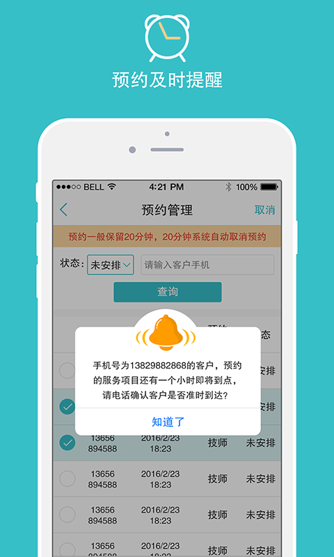 摩术师商家版v2.1.7截图5