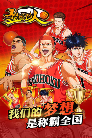 篮球飞人v1.0.12截图1