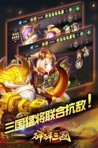 砰砰三国v1.3.7截图2