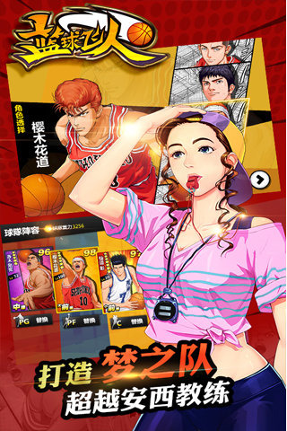 篮球飞人v1.0.12截图5