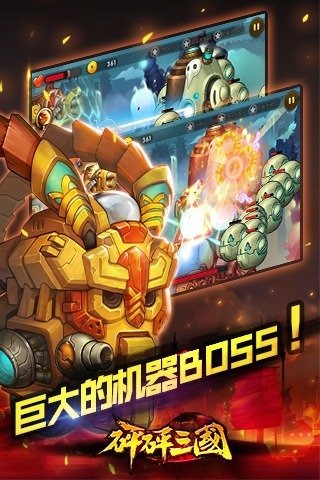 砰砰三国v1.3.7截图3