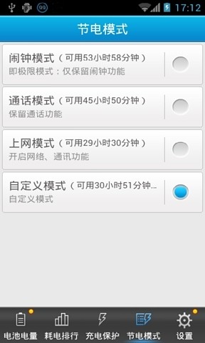 联想省电大师v1.6.10.0826截图5