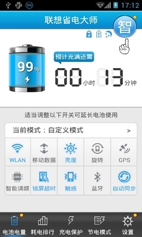 联想省电大师v1.6.10.0826截图4