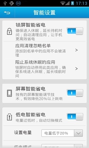联想省电大师v1.6.10.0826截图2