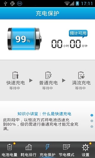 联想省电大师v1.6.10.0826截图3