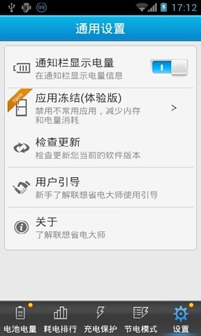 联想省电大师v1.6.10.0826截图1
