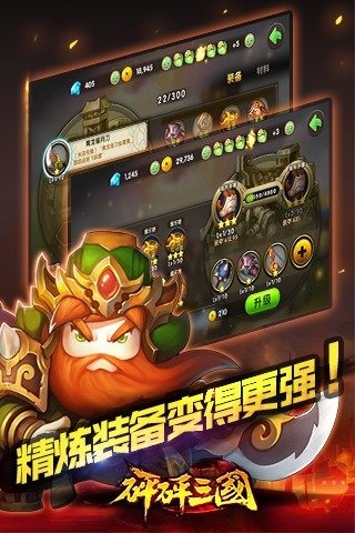 砰砰三国v1.3.7截图4