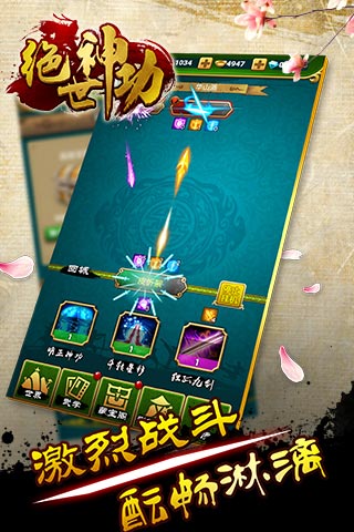绝世神功v1.8截图4
