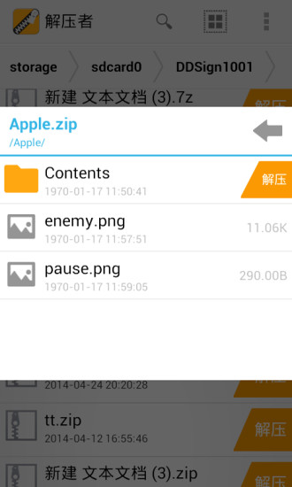 解压者v2.8.6截图3