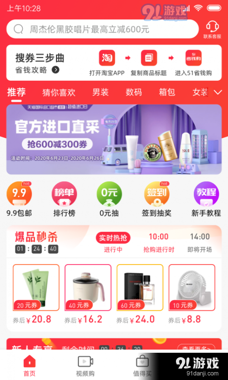 51省钱购v1.7截图1