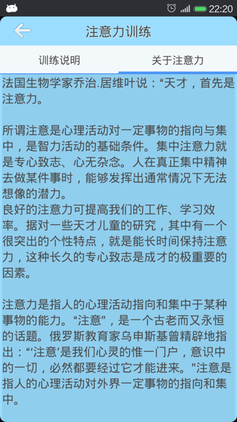 注意力训练v7.9.8.11截图2