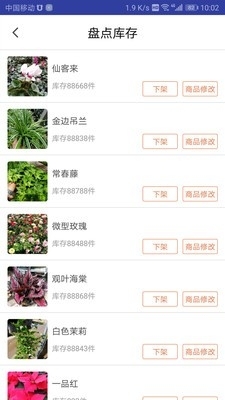 花多采供应商v1.15截图3