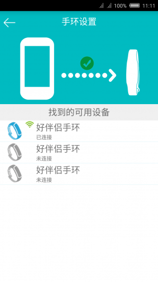 好伴侣v1.4.7截图4