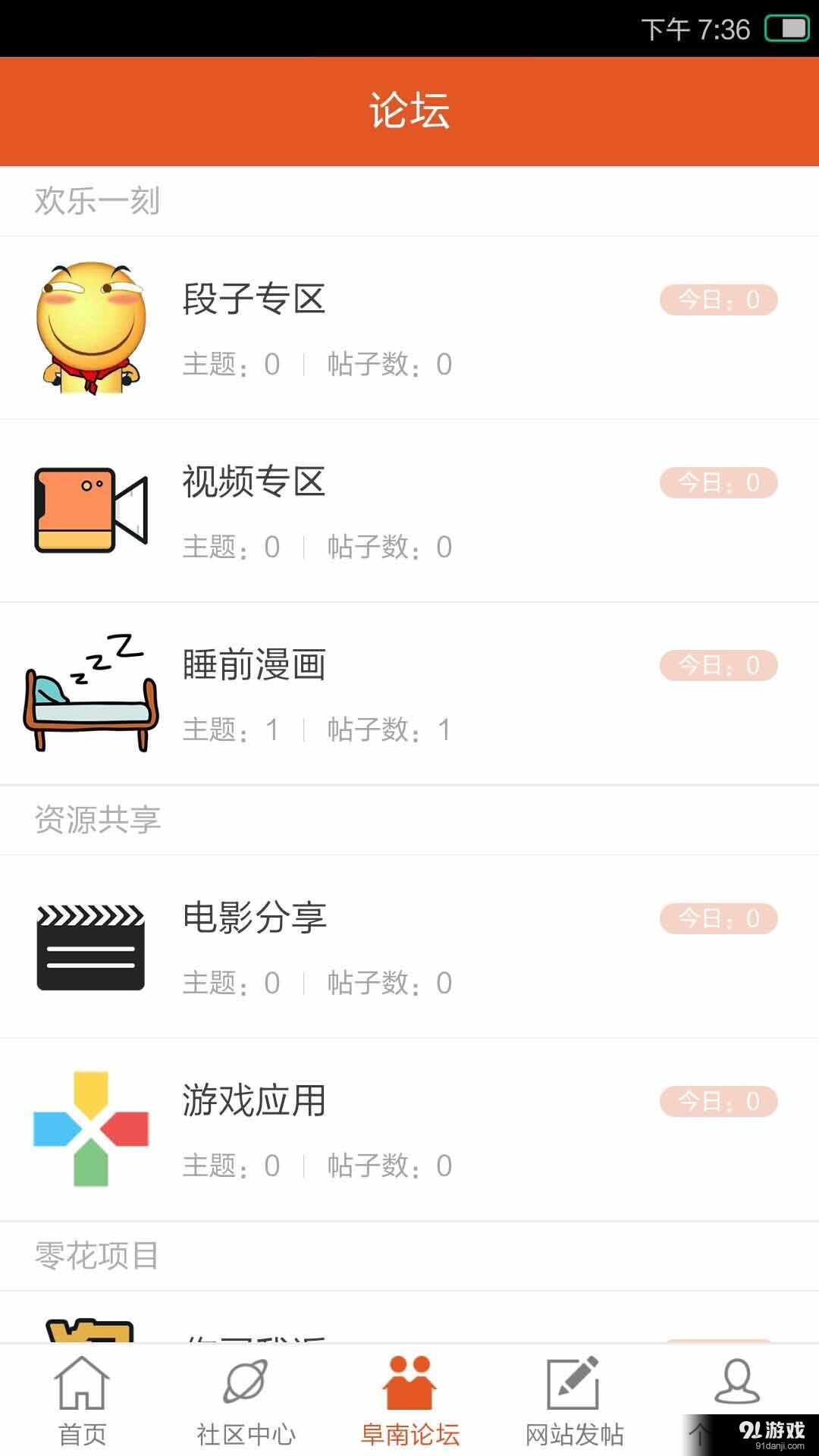 阜南吧v1.3.24截图2