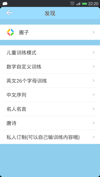 注意力训练v7.9.8.11截图3