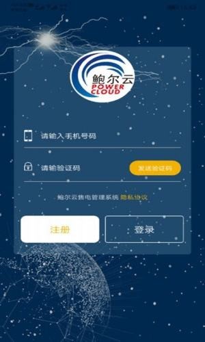 售电管理系统v1.12截图1