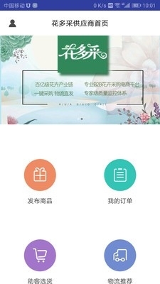 花多采供应商v1.15截图2