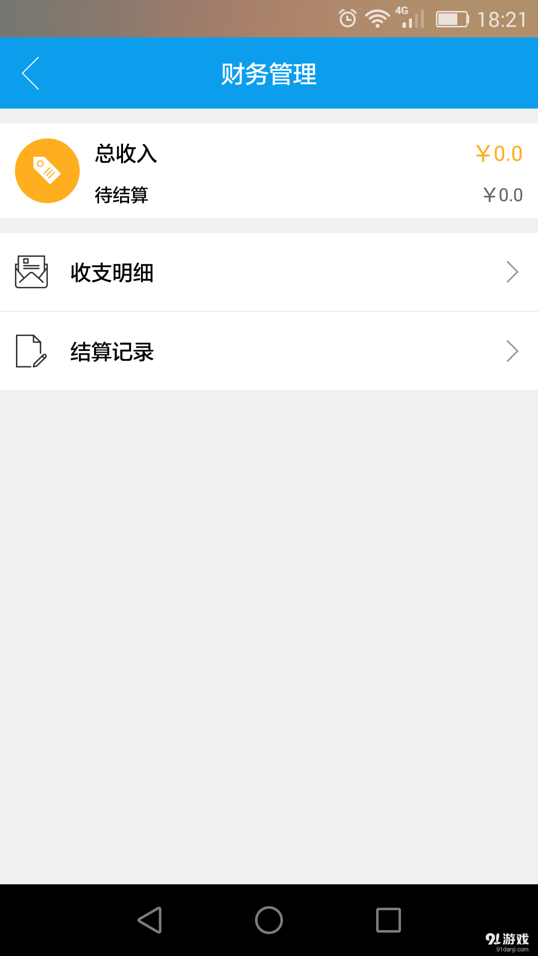 米易商户端v1.7截图5