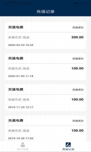 售电管理系统v1.12截图3