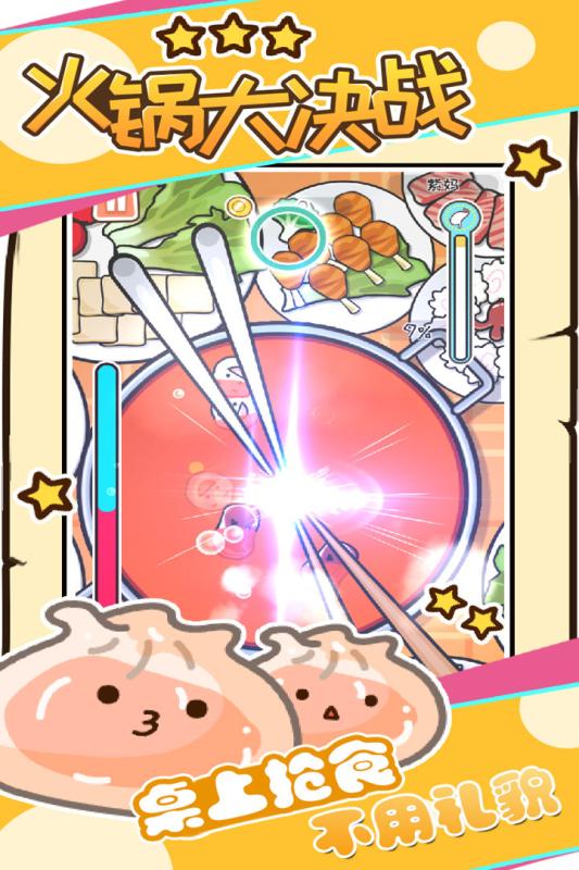 火锅大决战手游v1.3.4截图4