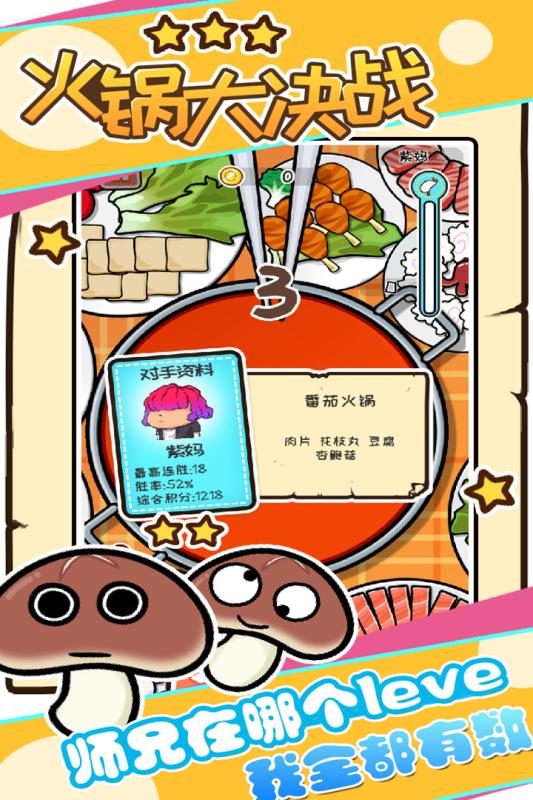 火锅大决战手游v1.3.4截图2