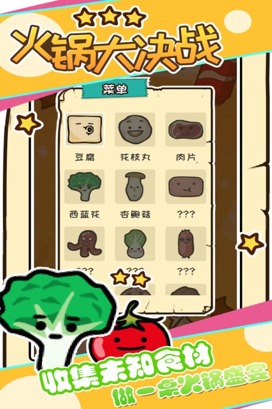 火锅大决战手游v1.3.4截图5