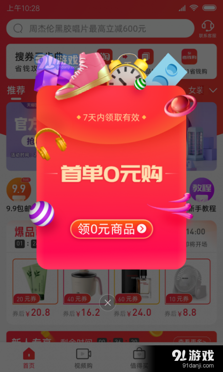 51省钱购v1.7截图2