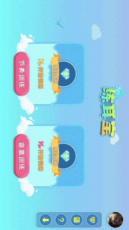 练耳宝v1.10截图3