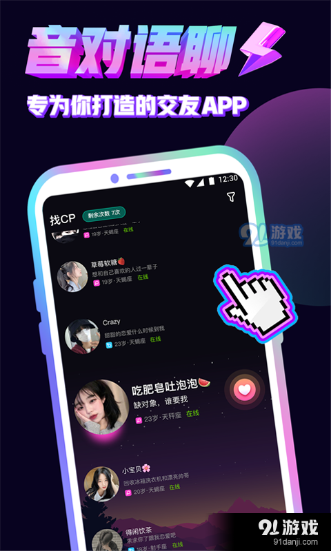 音对语聊本v1.52.11截图4