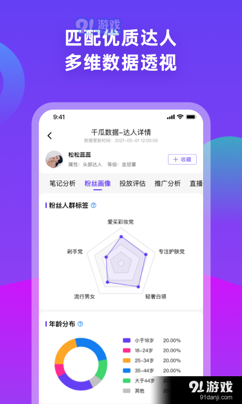 千瓜数据v1.7.6截图3