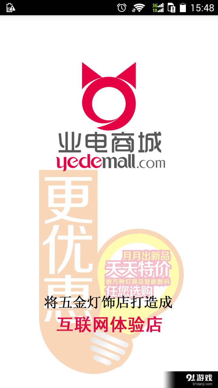 业电商城v0.3.34截图1