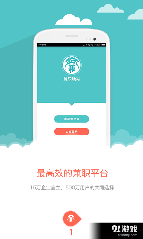 兼职地带v3.3.17截图1