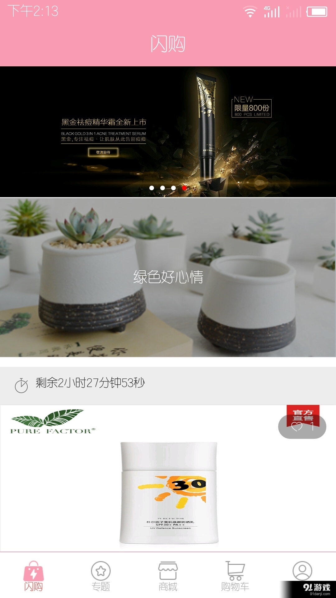 朴尔生活v1.3.10截图1