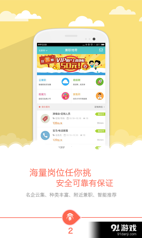 兼职地带v3.3.17截图2