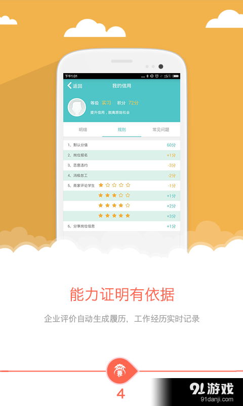兼职地带v3.3.17截图4