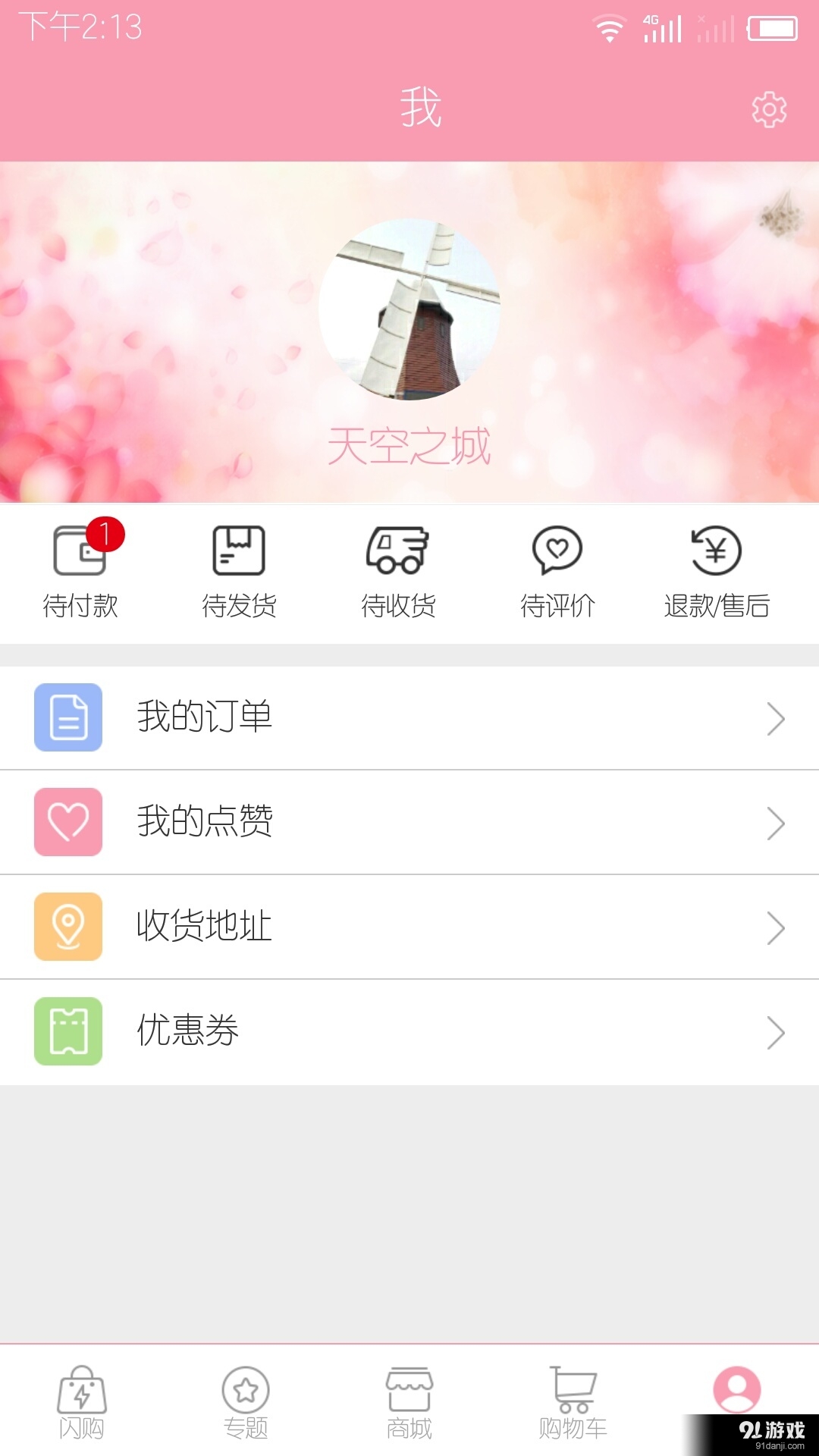 朴尔生活v1.3.10截图3