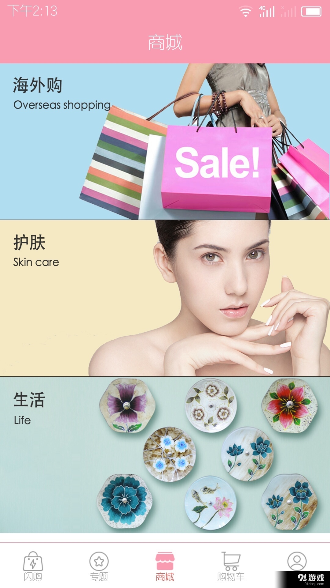 朴尔生活v1.3.10截图2