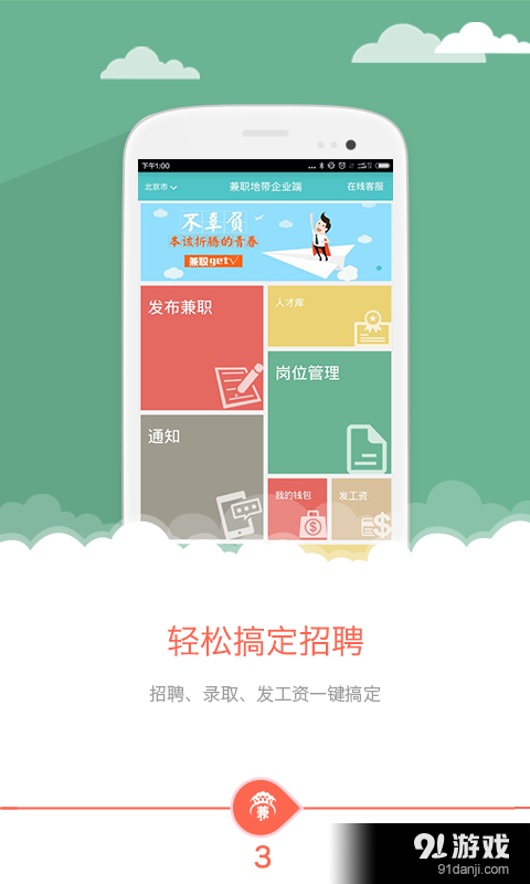 兼职地带v3.3.17截图3