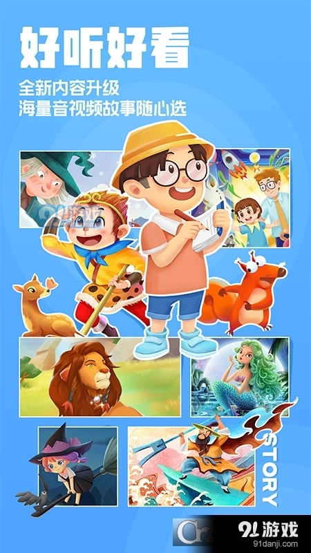 洪恩动画故事免费版v4.7.8截图4