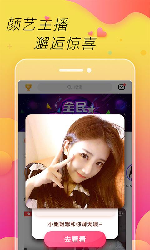 奇遇直播v4.6.9截图2